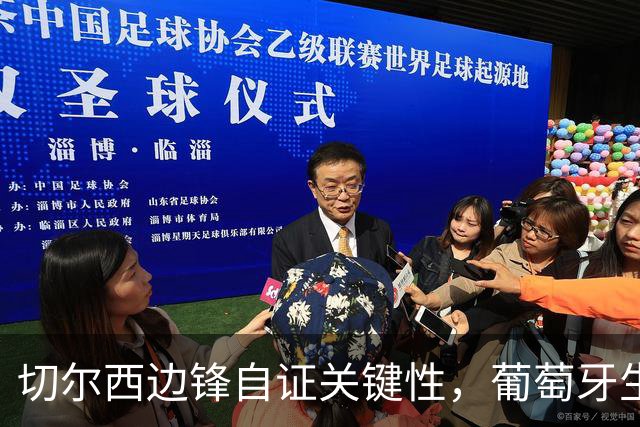切尔西边锋自证关键性，葡萄牙生死战军心需稳定，内托有望再度建功